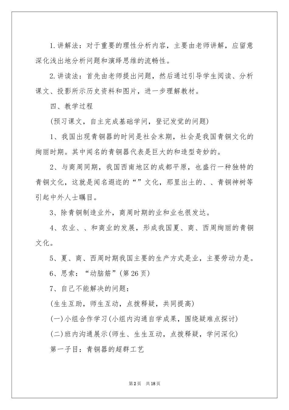《灿烂的青铜文明》教学设计_第2页