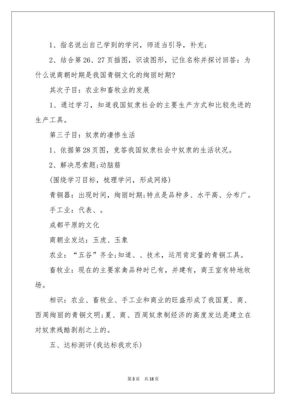 《灿烂的青铜文明》教学设计_第3页
