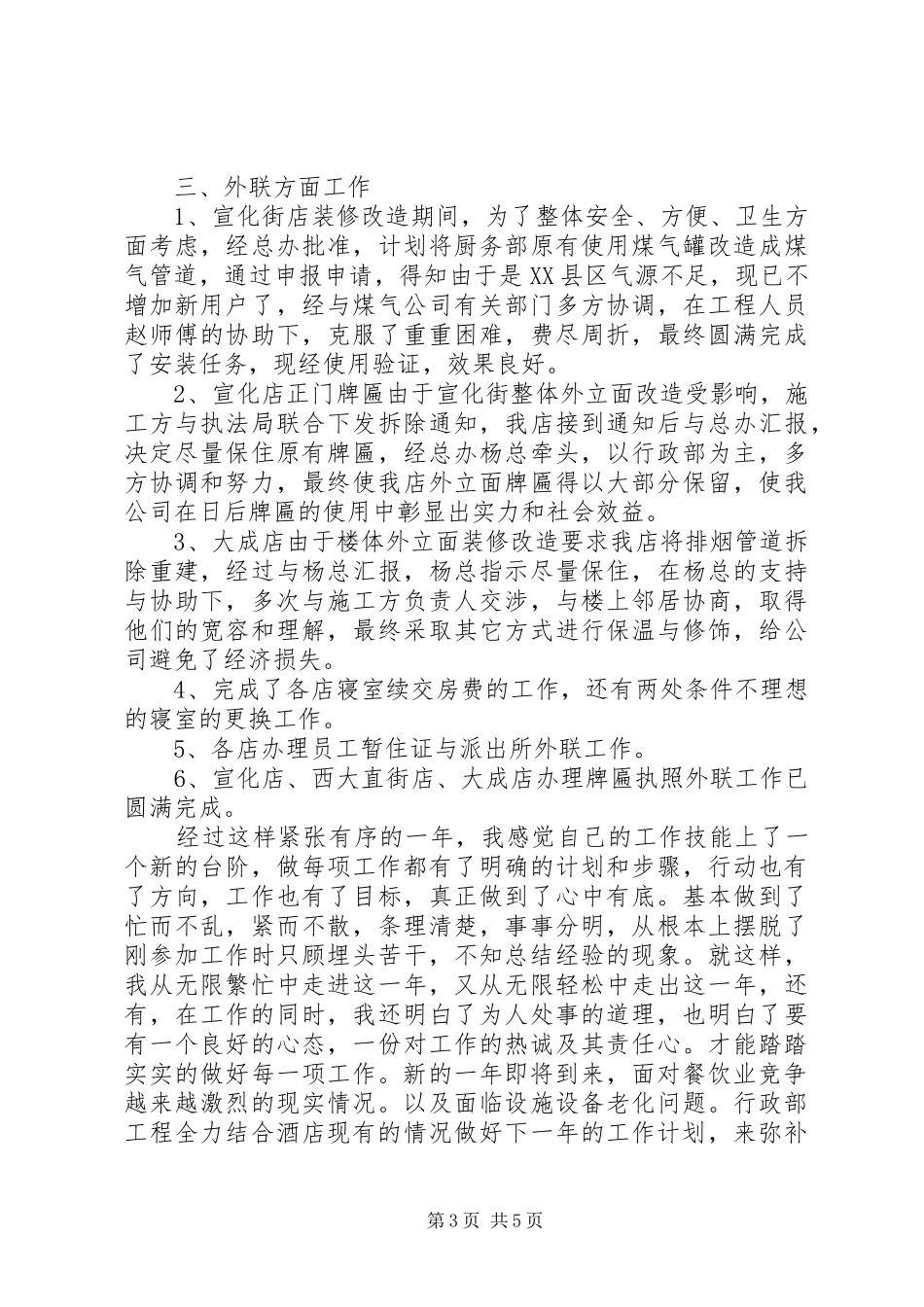 20XX年20XX年行政部门年终工作总结_第3页