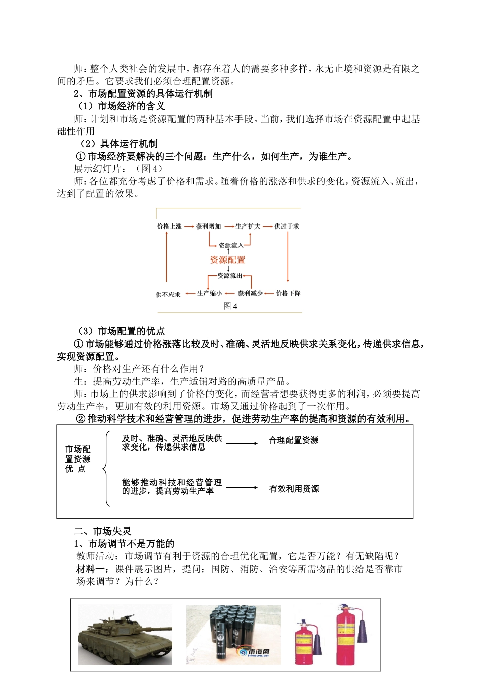 《市场配置资源》教案_第2页