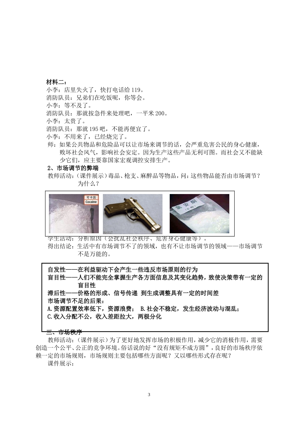 《市场配置资源》教案_第3页