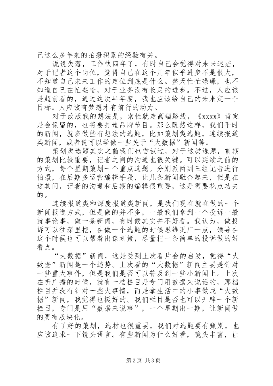 20XX年上半年新闻工作总结_第2页