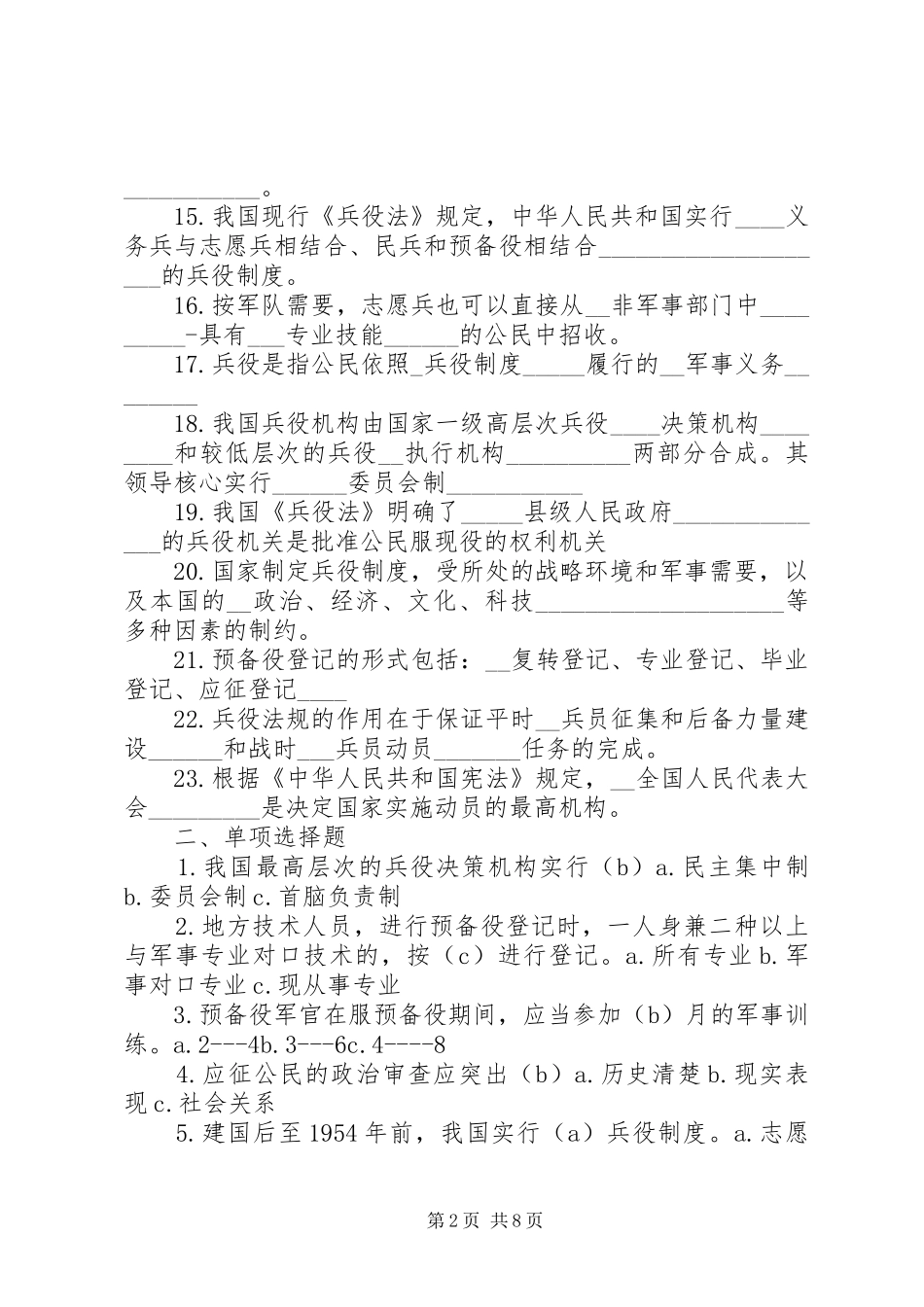 《完美的面试》总结版[1] _第2页