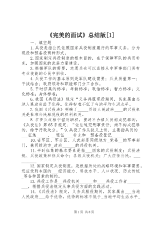 《完美的面试》总结版[1] 