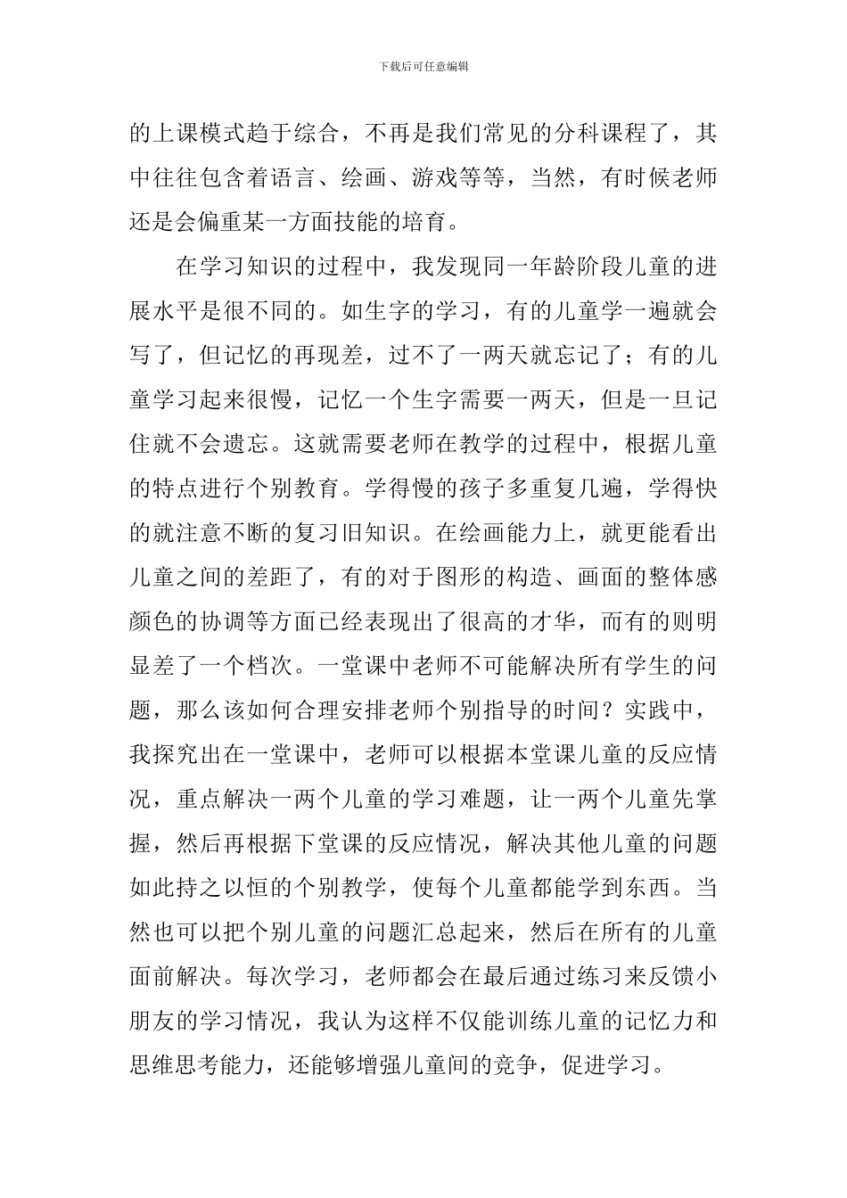 2024年幼儿园见习总结_第3页