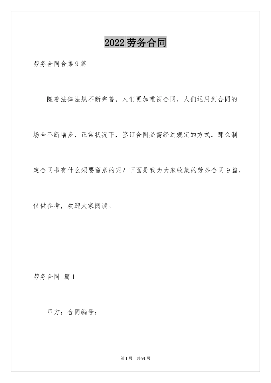 2024劳务合同_870_第1页