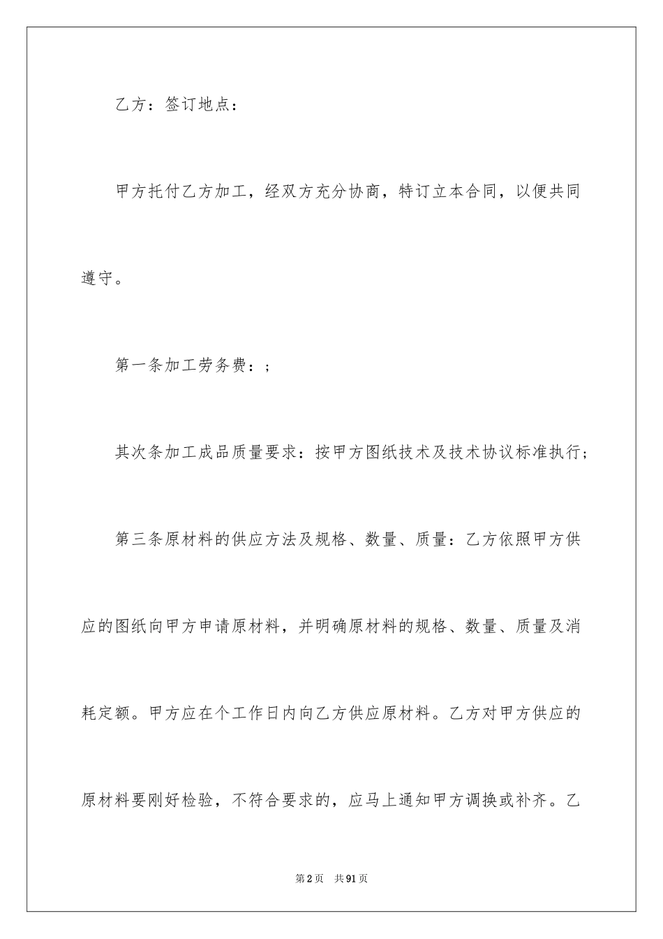 2024劳务合同_870_第2页