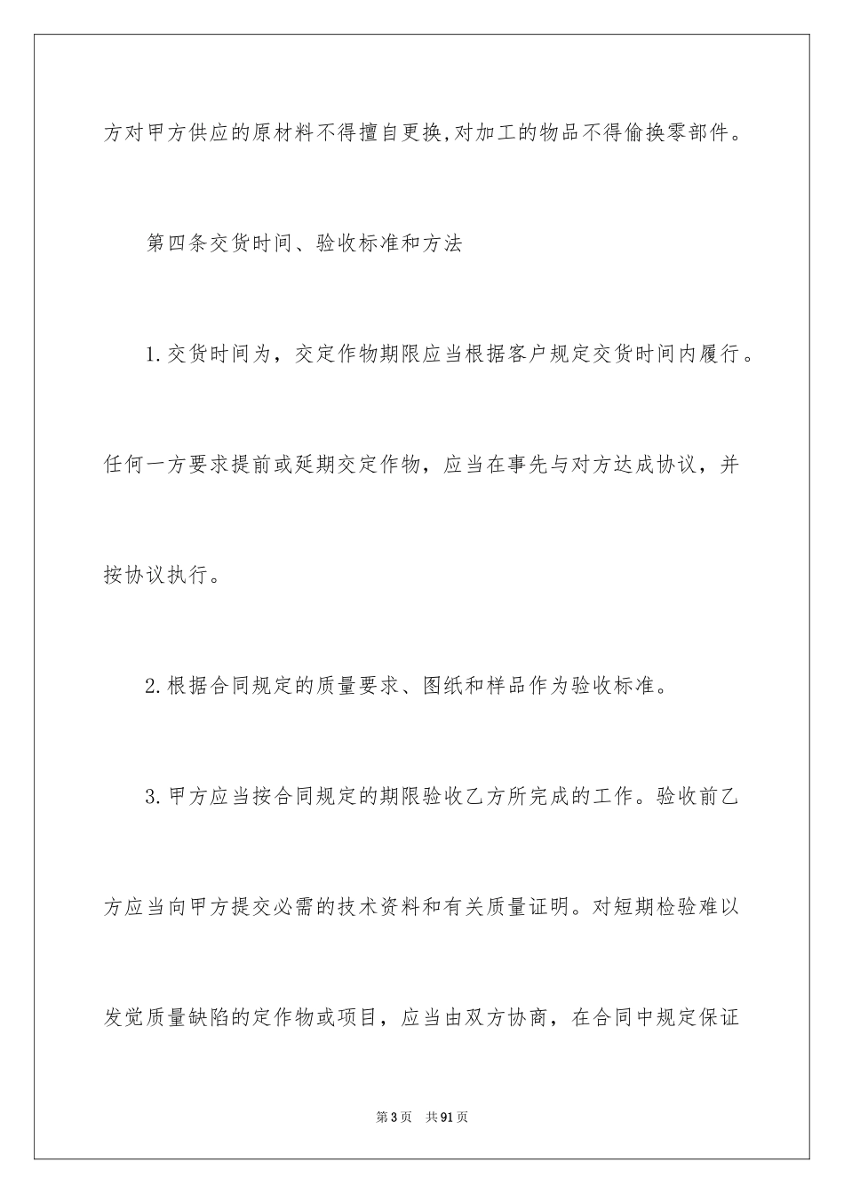 2024劳务合同_870_第3页