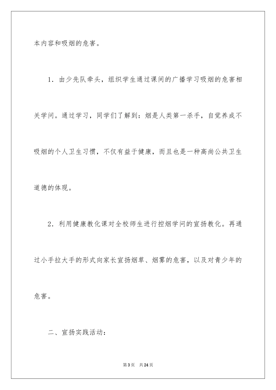 2024学校开展无烟活动方案_第3页