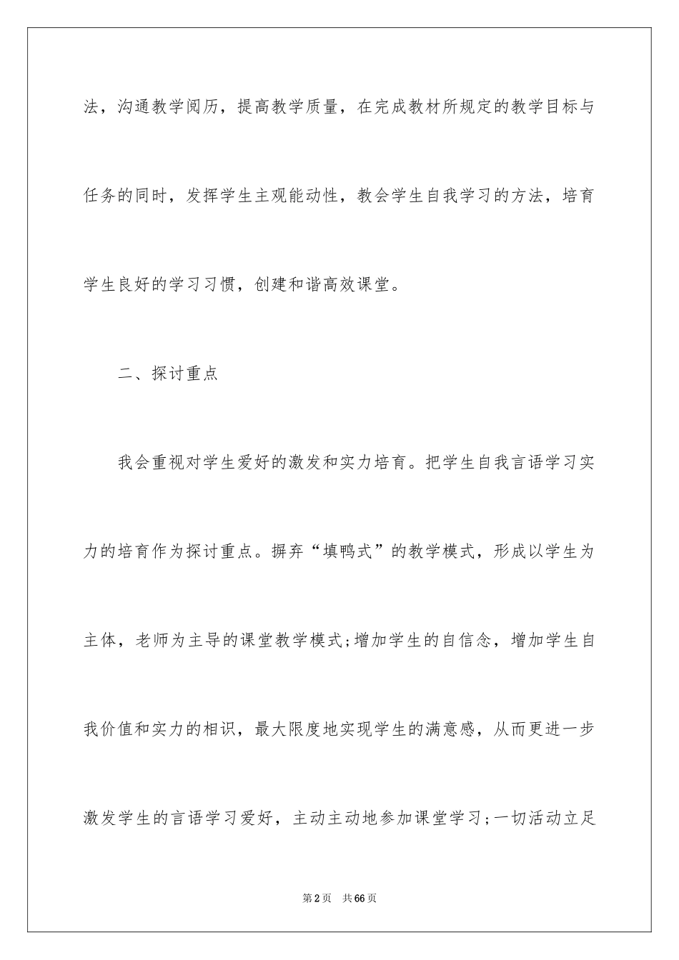 2024培训计划_353_第2页