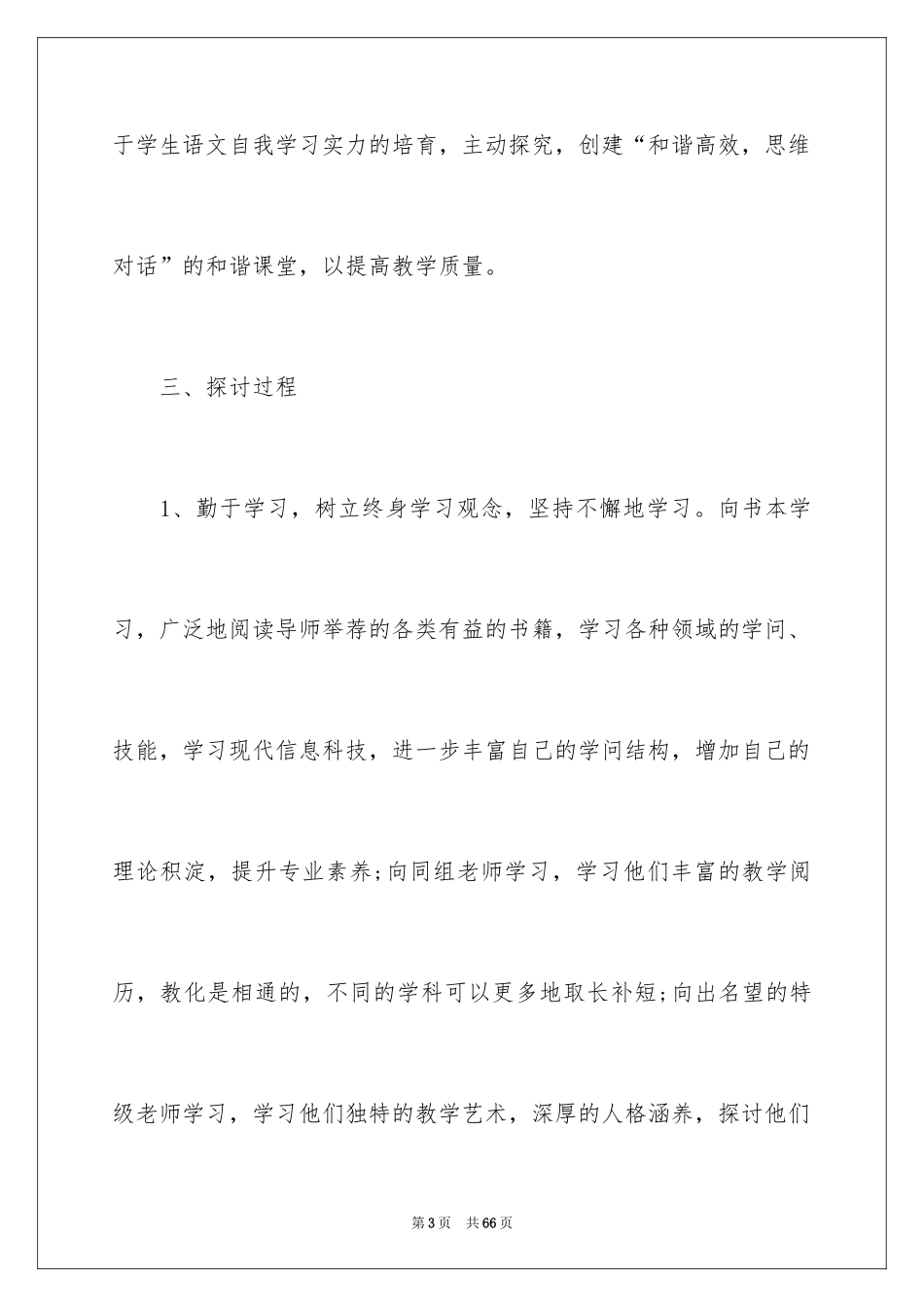 2024培训计划_353_第3页