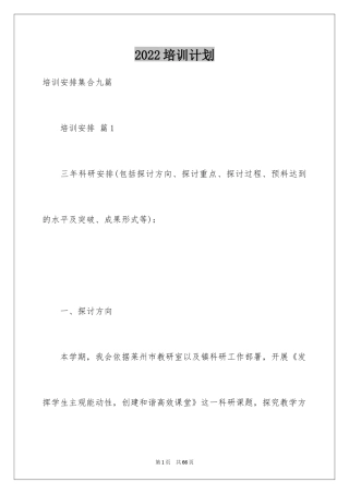 2024培训计划_353