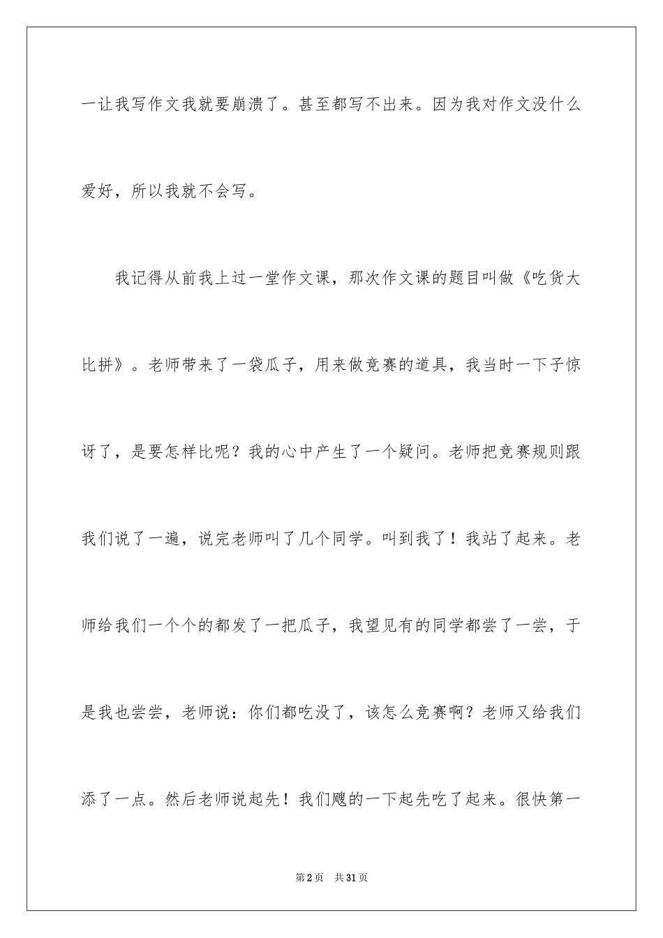 2024一节有趣的作文课作文_1_第2页