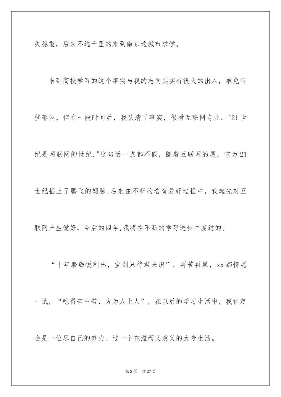 2024大学新生自我介绍_6_第2页