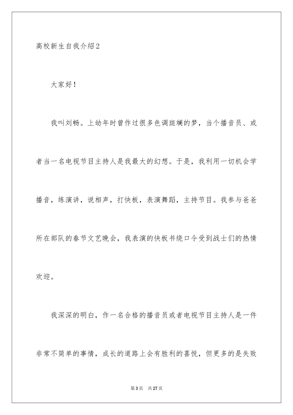 2024大学新生自我介绍_6_第3页