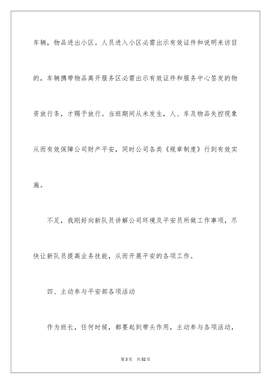 2024公司保安工作计划_17_第3页