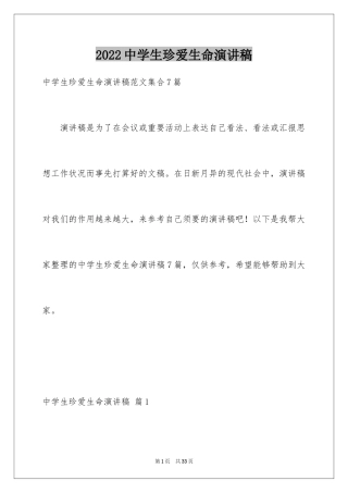 2024中学生珍爱生命演讲稿_26