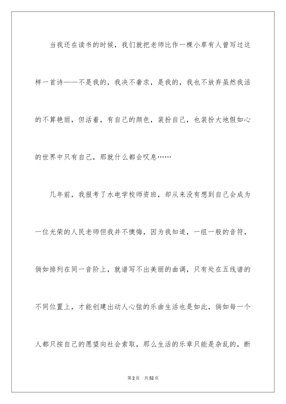 2024五四青年节演讲稿_325_第2页