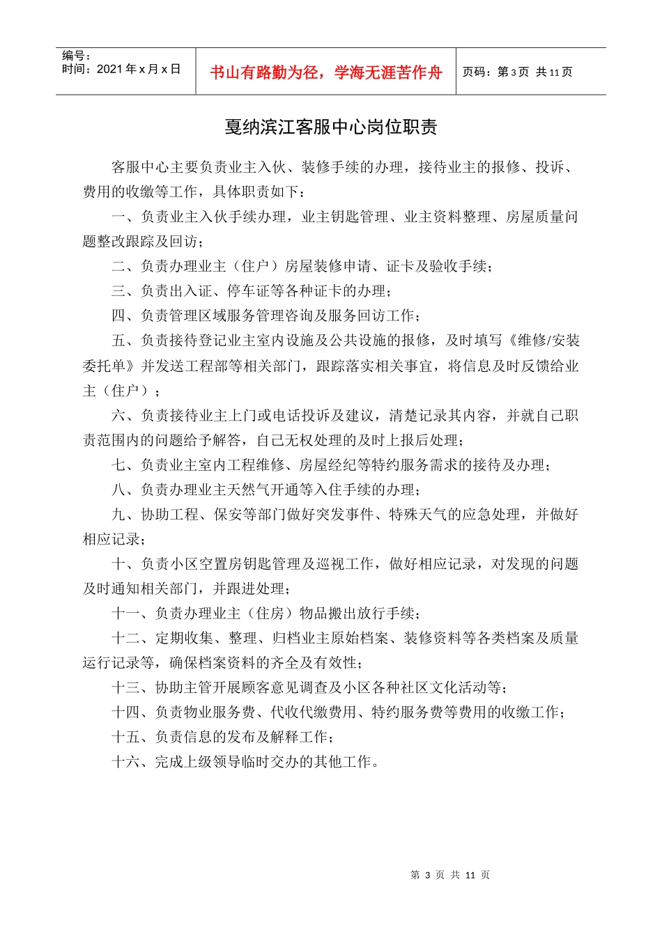 物业服务内容及其标准_第3页