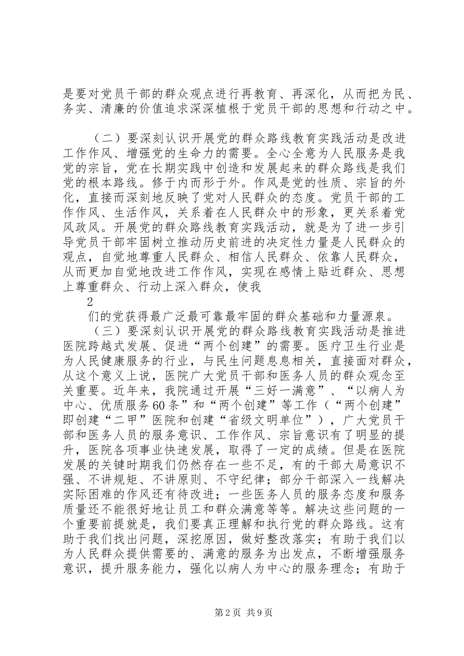 党的群众路线动员讲话发言_第2页