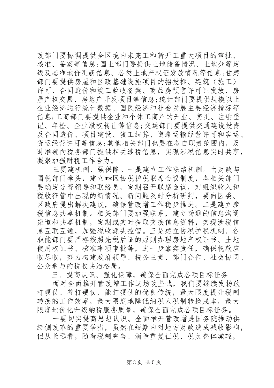 在全区营改增试点工作座谈会议上的讲话发言_第3页