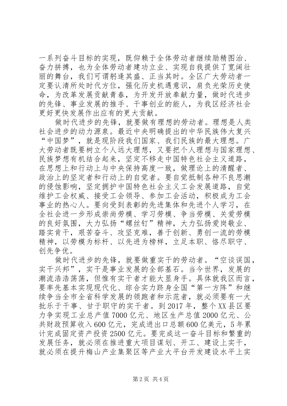 庆五一劳模先进表彰大会领导讲话发言_第2页