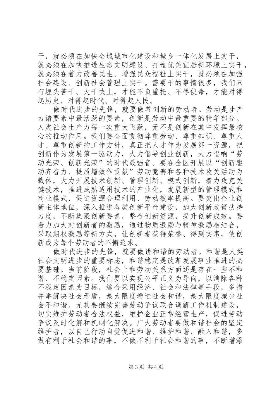 庆五一劳模先进表彰大会领导讲话发言_第3页