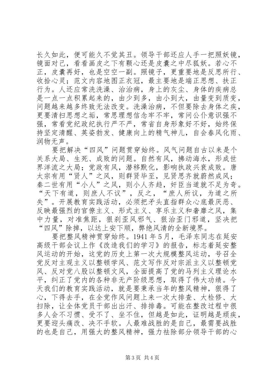 副市长在开展党的群众路线教育实践活动动员会上的讲话发言_第3页