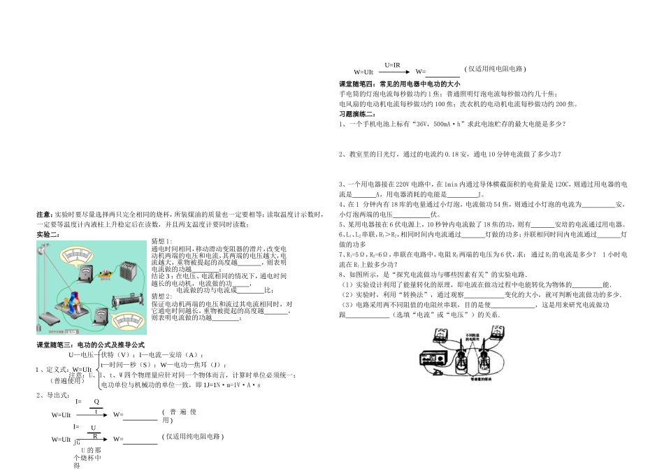 科学探究电流做功与哪些因素有关学案_第2页