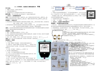 科学探究电流做功与哪些因素有关学案