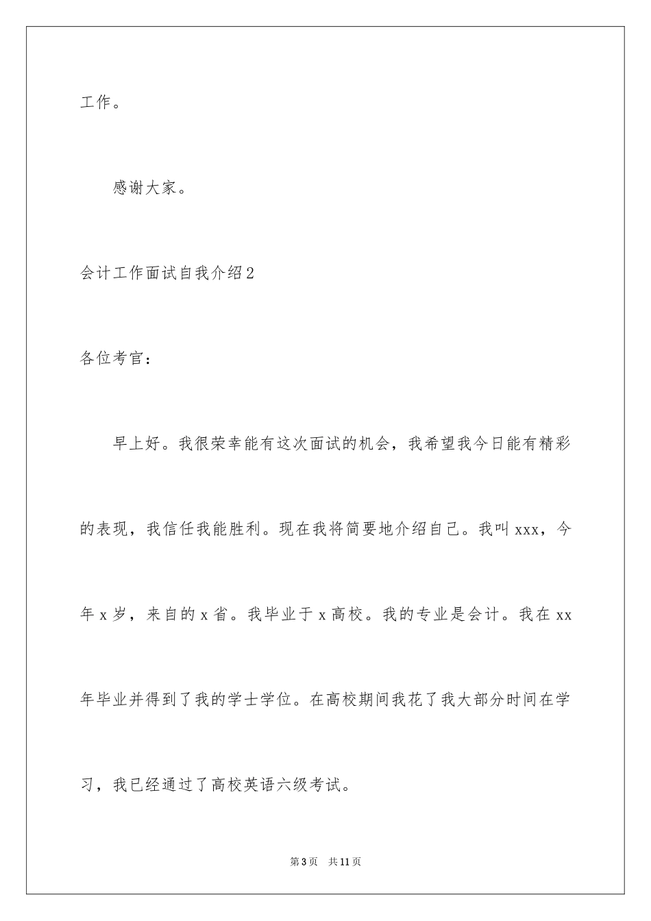 2024会计工作面试自我介绍_1_第3页