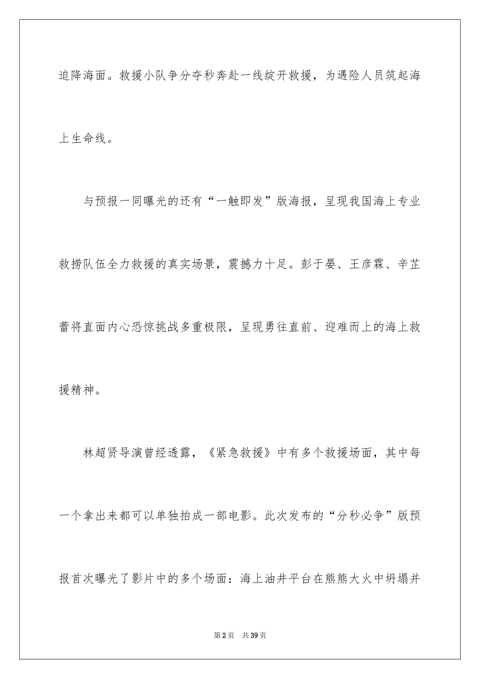 2024《紧急救援》观后感_15_第2页