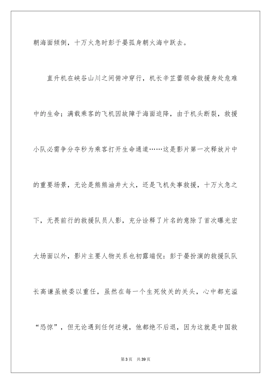 2024《紧急救援》观后感_15_第3页