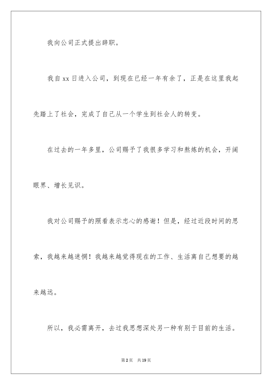 2024公司法人辞职报告_2_第2页