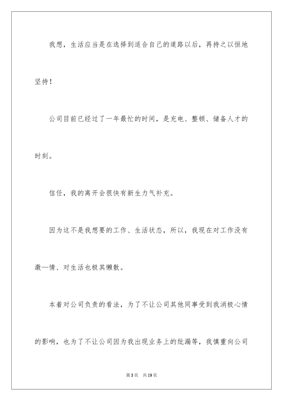 2024公司法人辞职报告_2_第3页