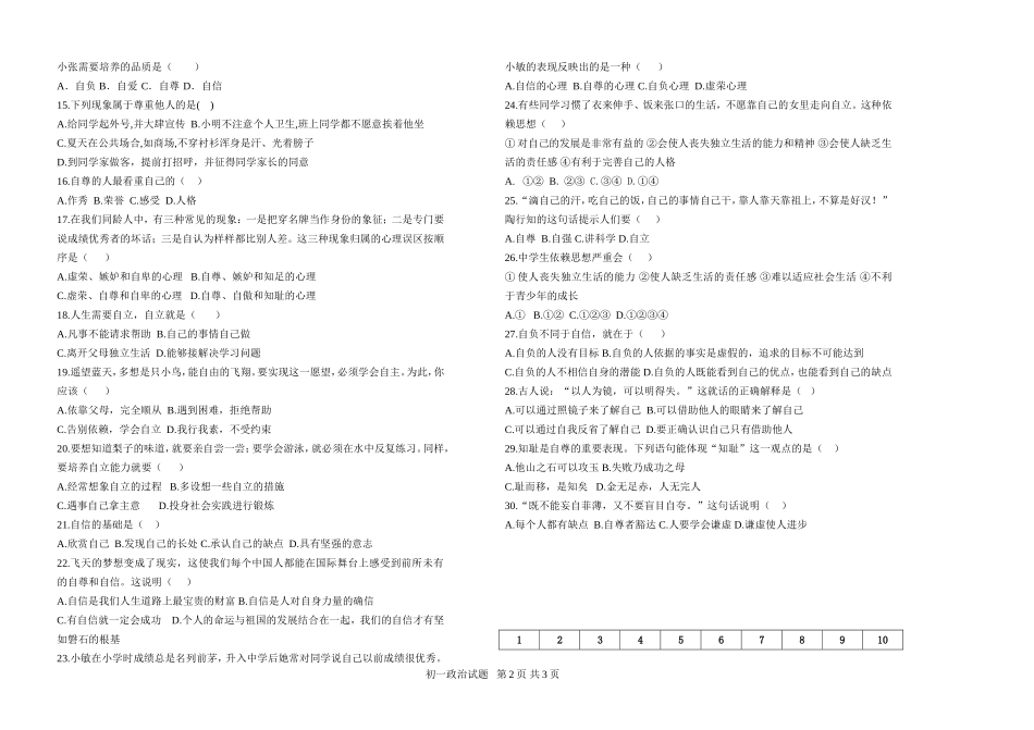 二十四中学试题政治月考试题_第2页
