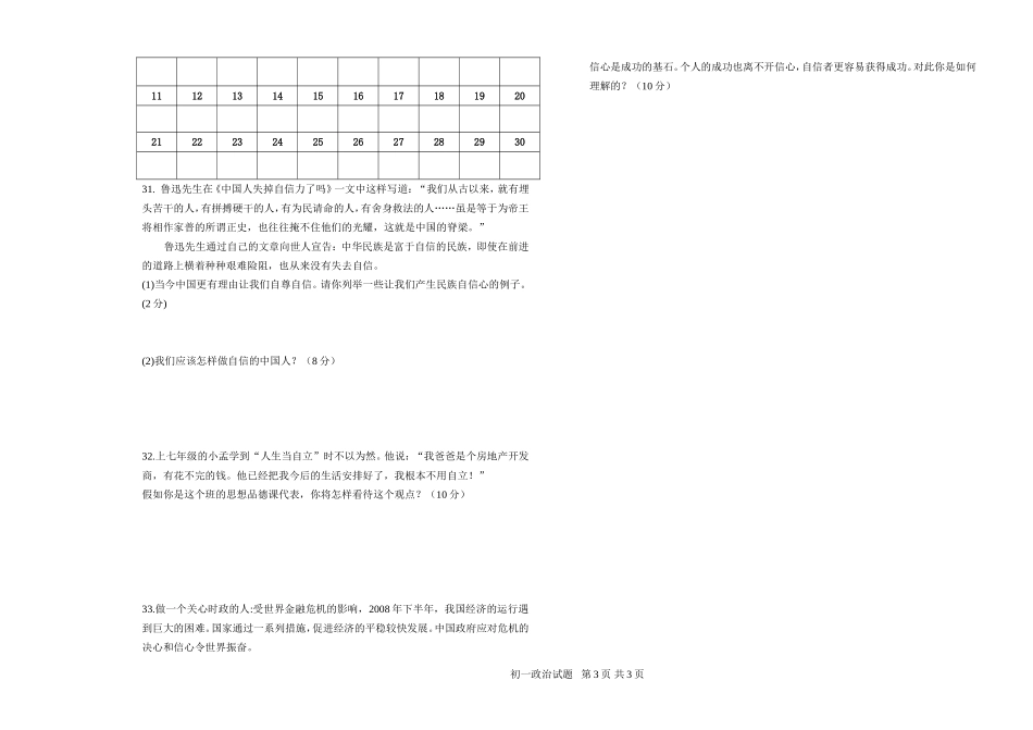 二十四中学试题政治月考试题_第3页