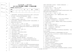 二十四中学试题政治月考试题