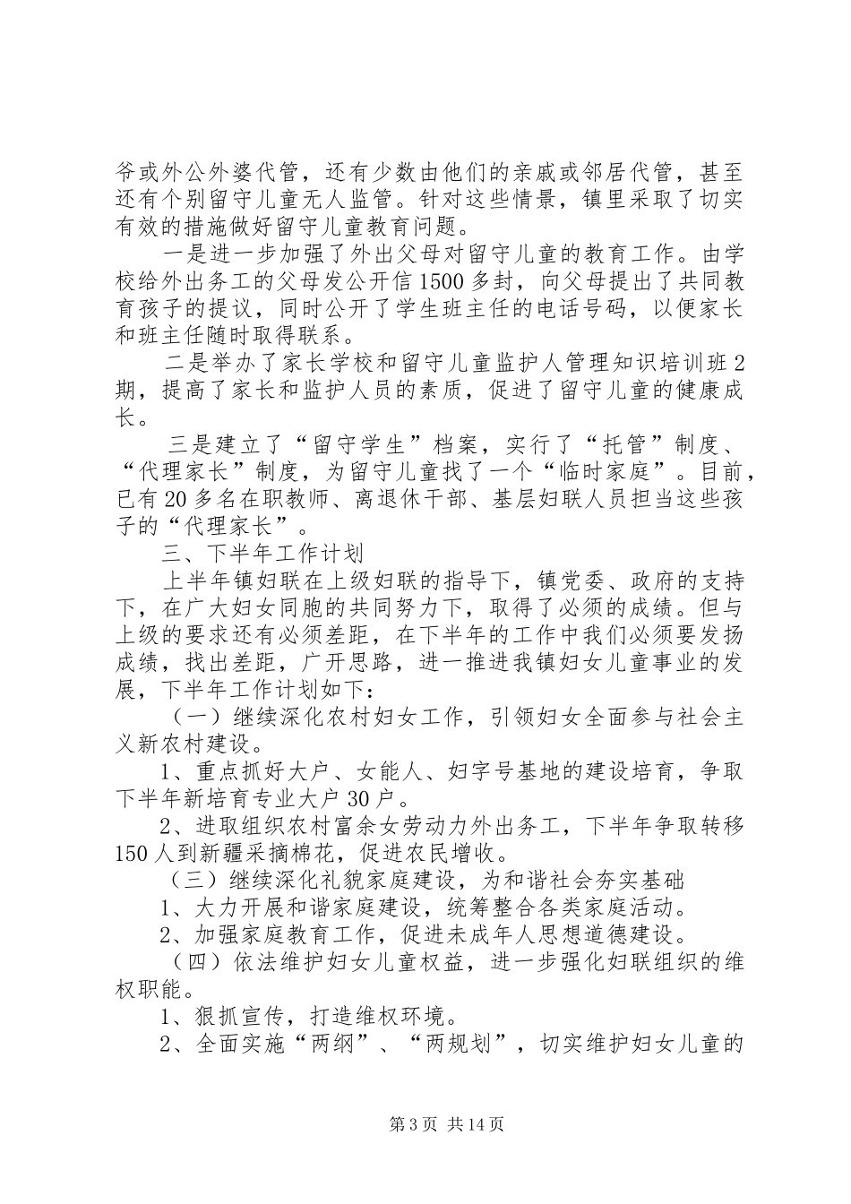 20XX年妇联个人工作总结_第3页