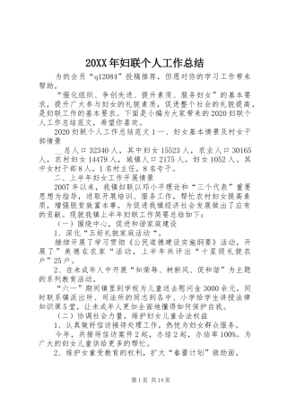 20XX年妇联个人工作总结