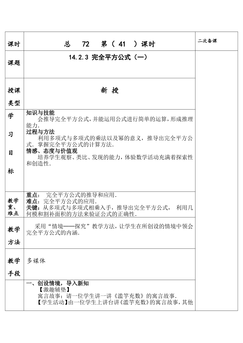完全平方公式一_第1页