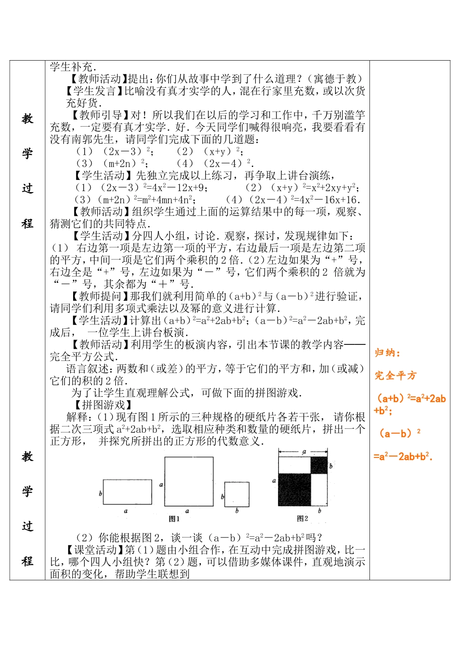 完全平方公式一_第2页