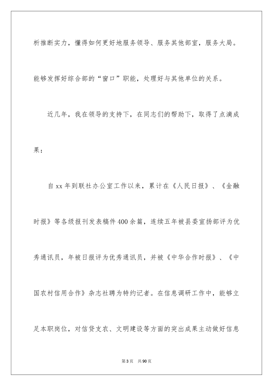 2024办公室主任竞聘演讲稿_273_第3页