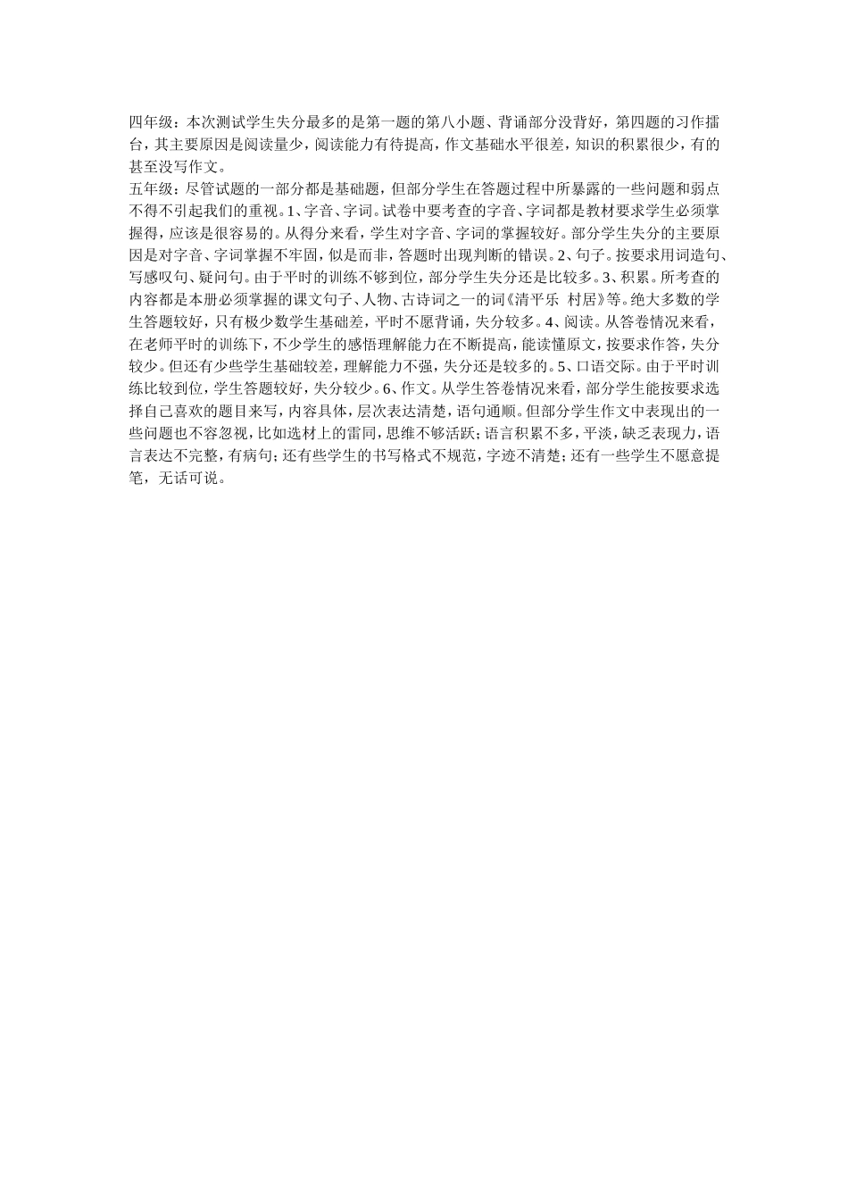 上学期期末考试情况如下_第2页