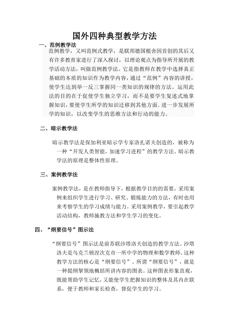 国外四种典型教学方法_第1页