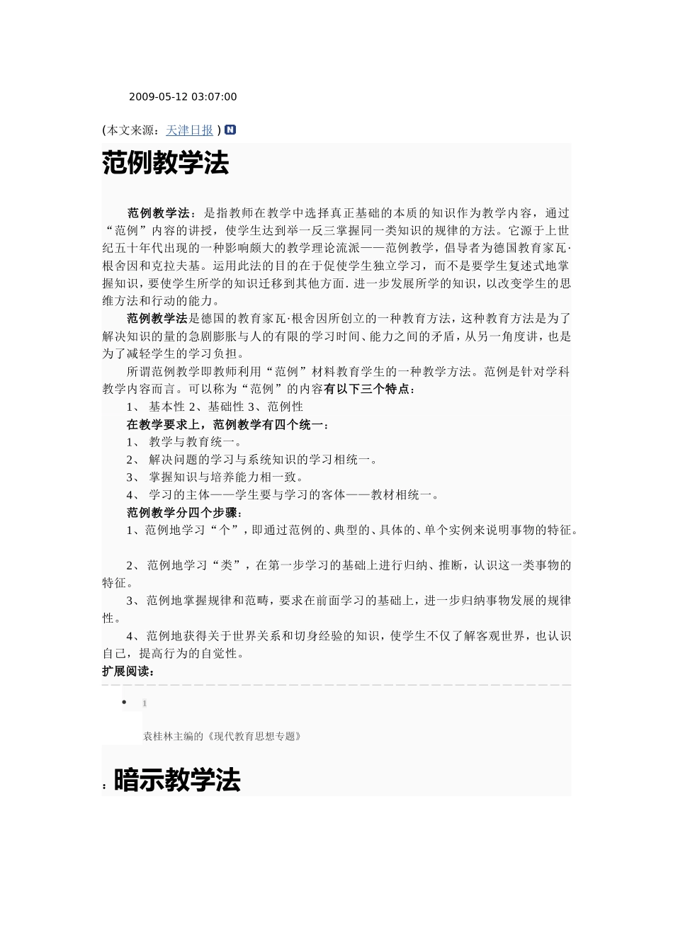 国外四种典型教学方法_第2页