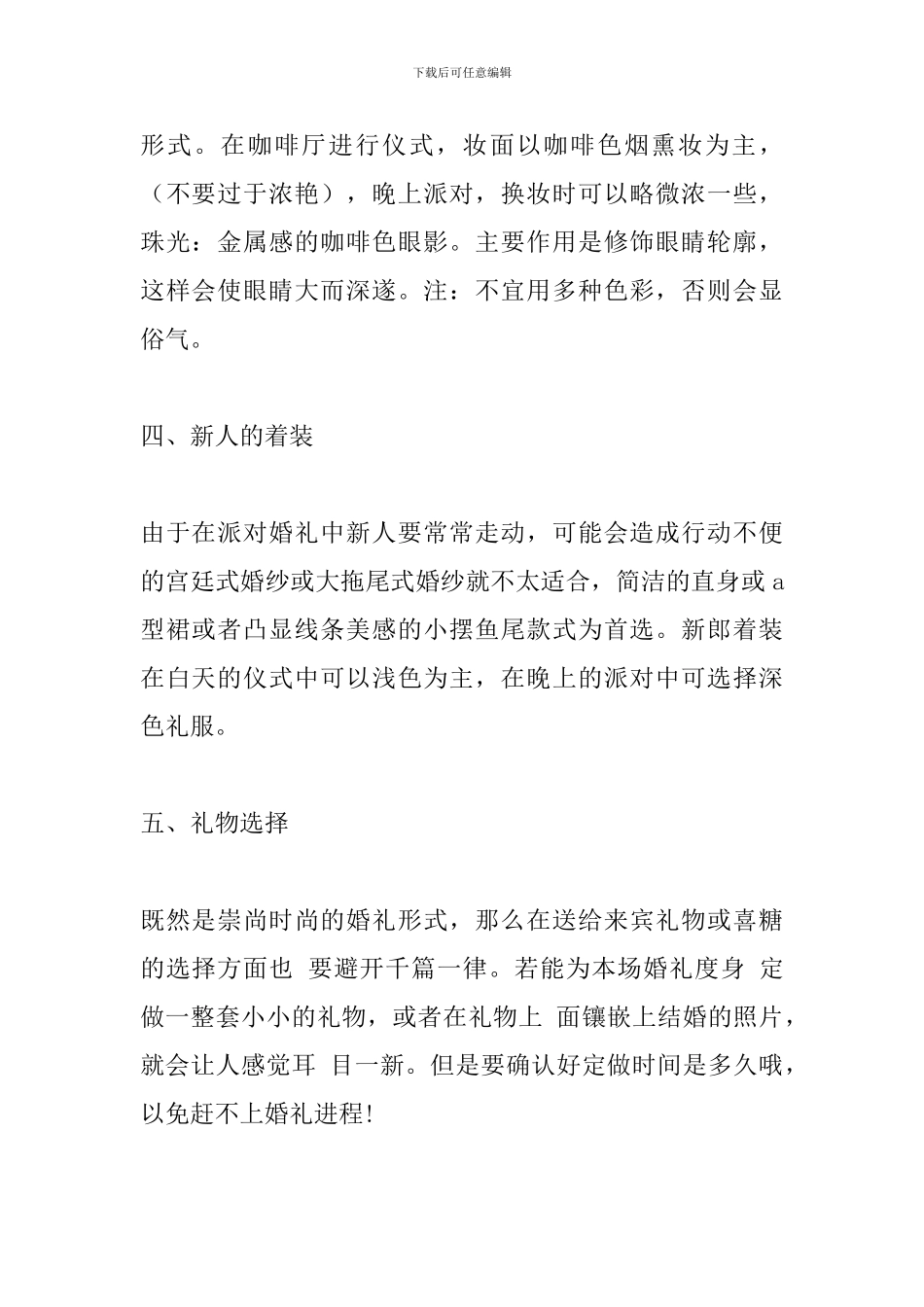 2024创意婚礼策划方案范文_第2页