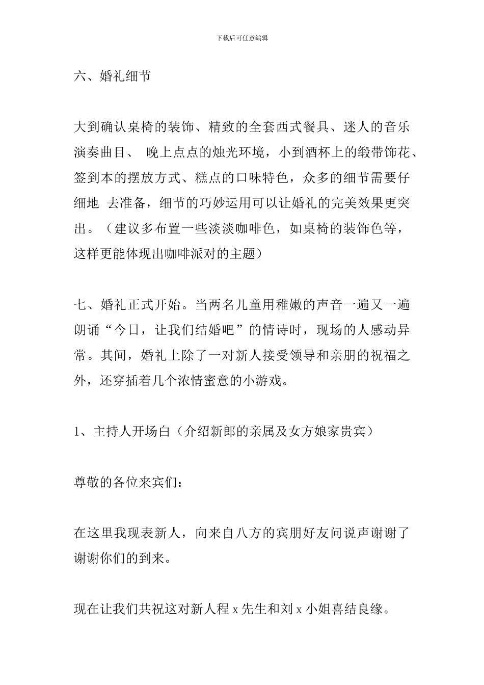 2024创意婚礼策划方案范文_第3页