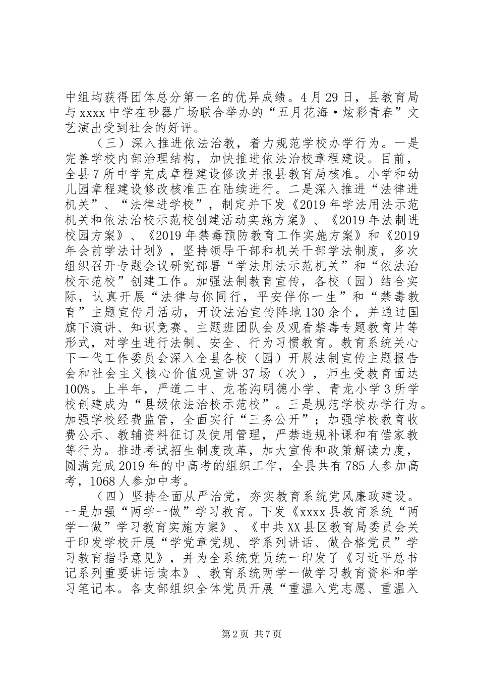 20XX年教育局上半年工作总结 _第2页