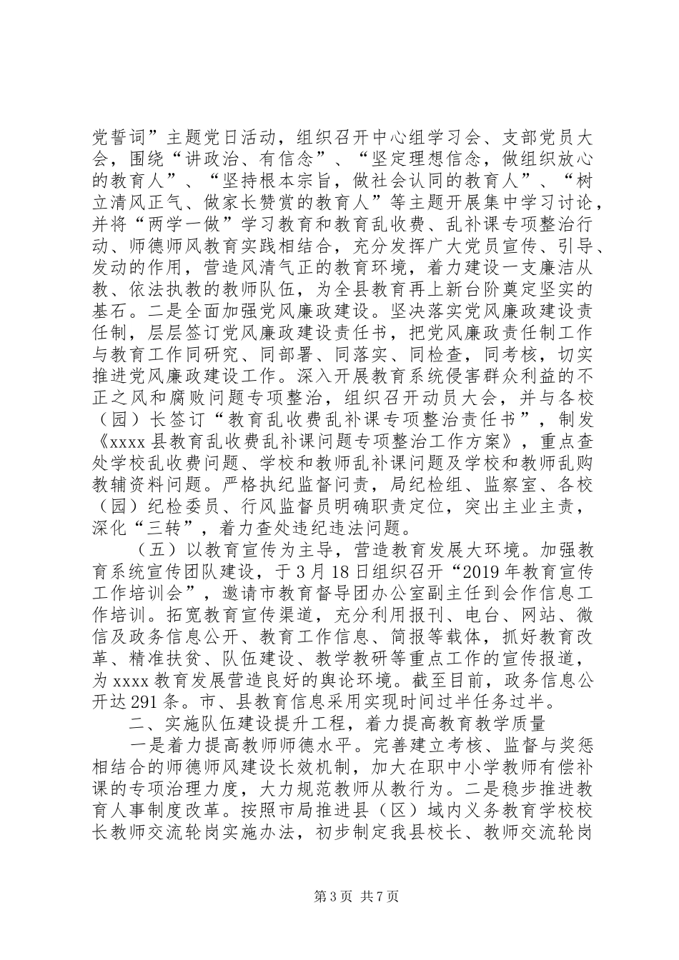 20XX年教育局上半年工作总结 _第3页